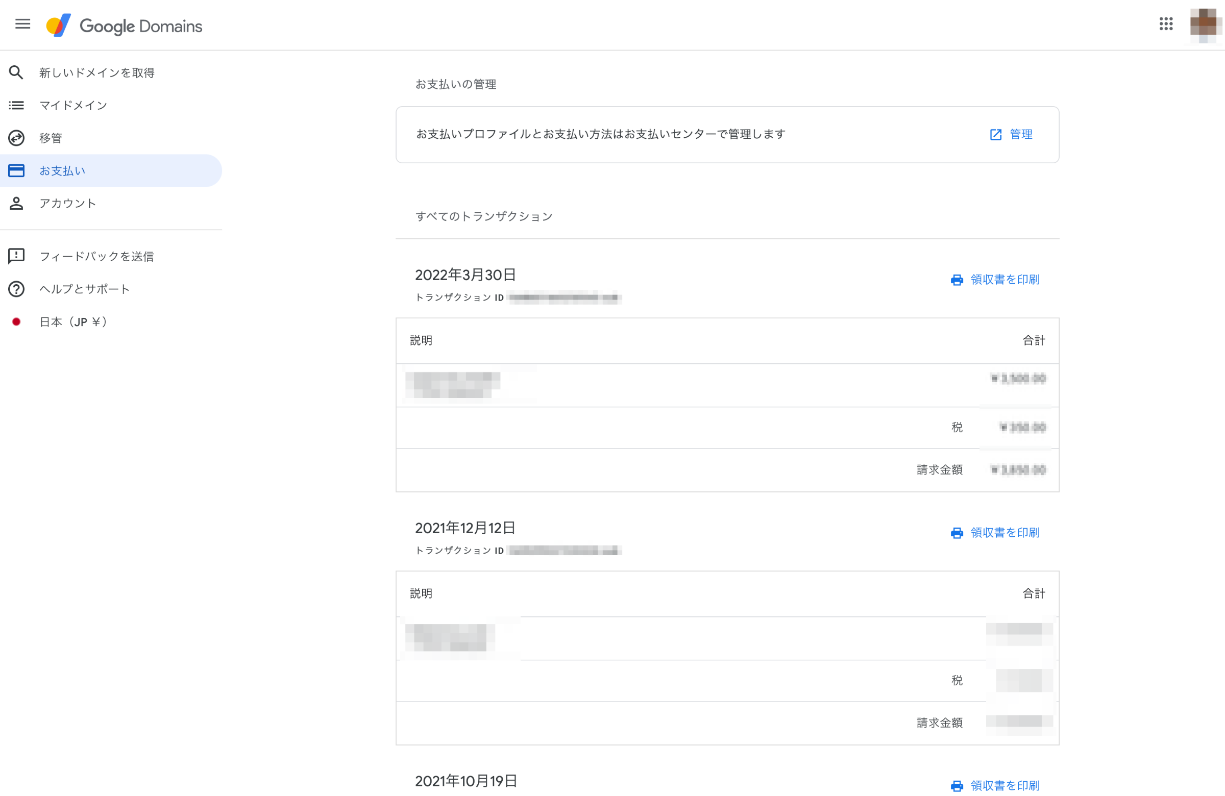 ドメイン管理何で行う？Google Domainsがおすすめ！ ｜情シスフォース
