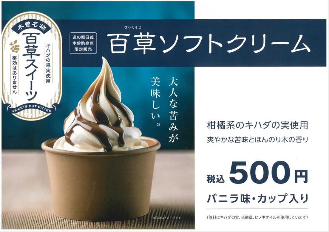 木曽の情報『きそナビ』by 道の駅日義木曽駒高原