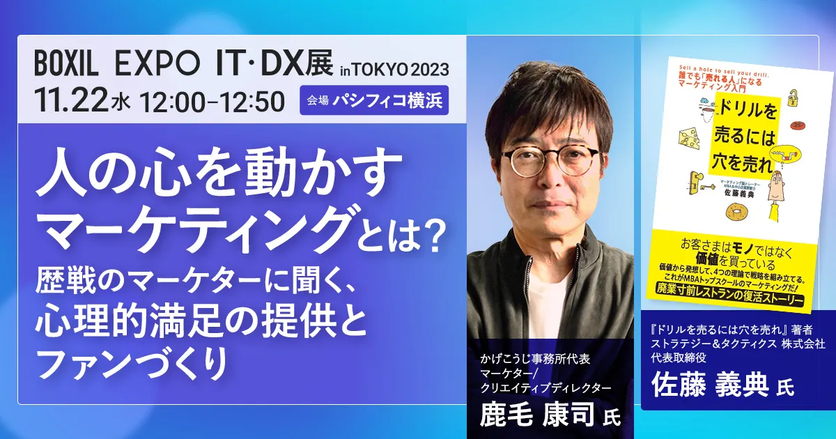 人の心を動かすマーケティングとは？ 歴戦のマーケターに聞く