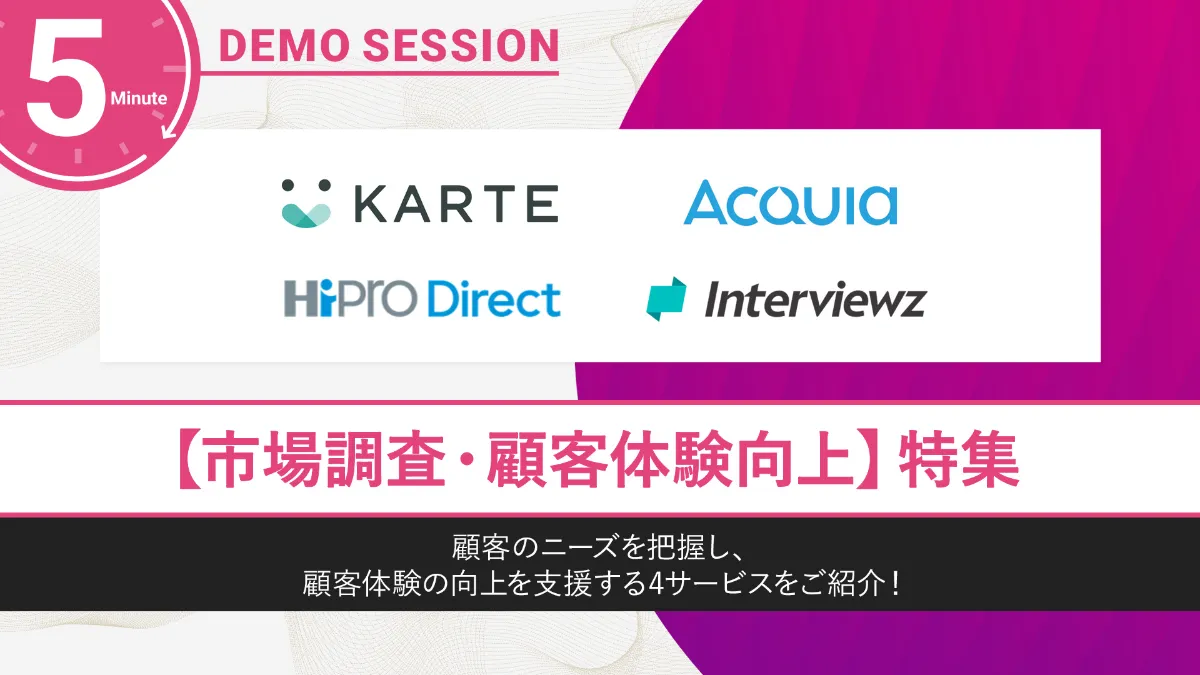 BOXIL EXPO(ボクシル エキスポ)マーケティング展 2023 秋 BOXIL EXPO(ボクシル エキスポ)マーケティング展 2023 秋