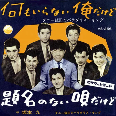 何もいらない俺だけど / 題名のない唄だけど