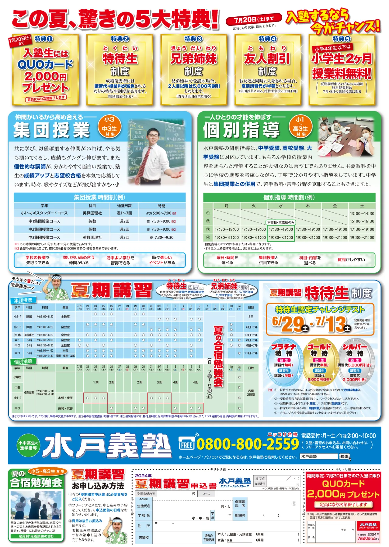 水戸義塾は、水戸市・茨城町・笠間市の小中高生を 対象にした学習塾。