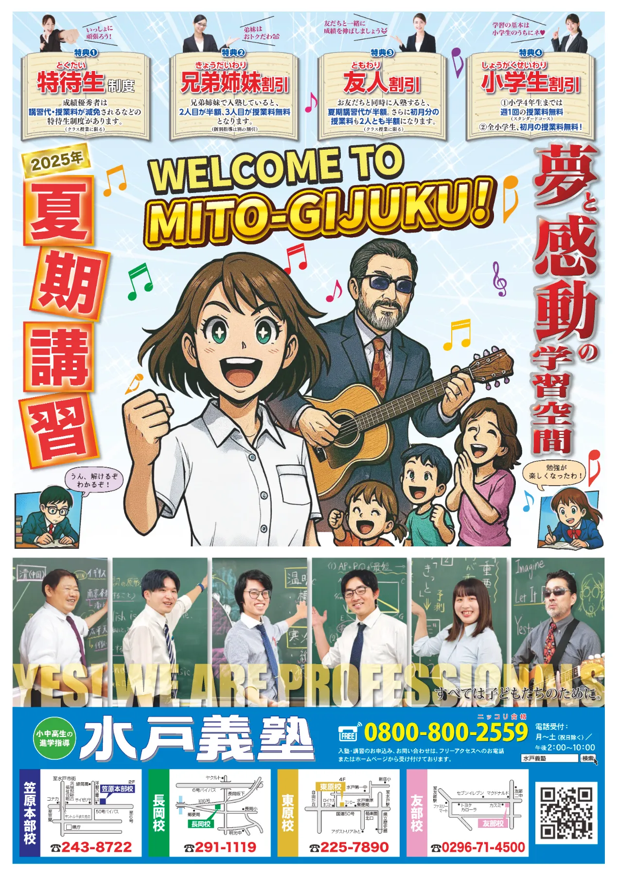 水戸義塾は、水戸市・茨城町・笠間市の小中高生を 対象にした学習塾。