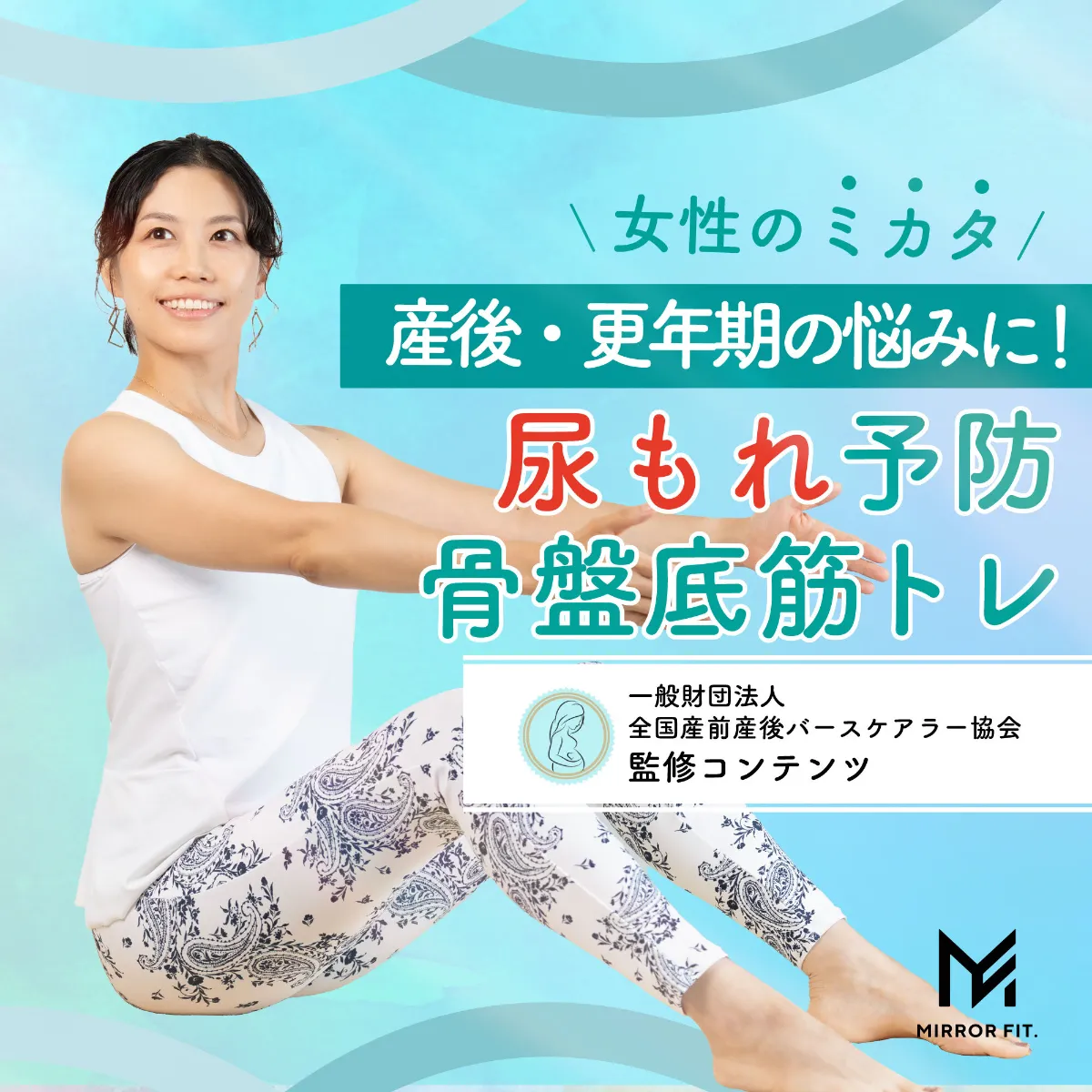 MIRROR FIT.（ミラーフィット）｜記事一覧