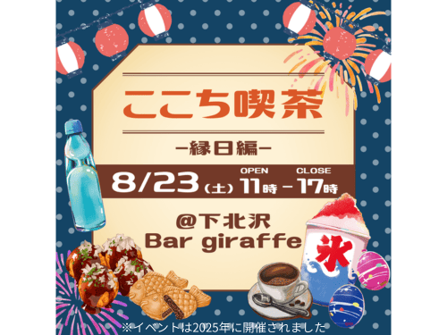 ここち喫茶のアイコン