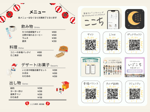 メニューとチラシ
