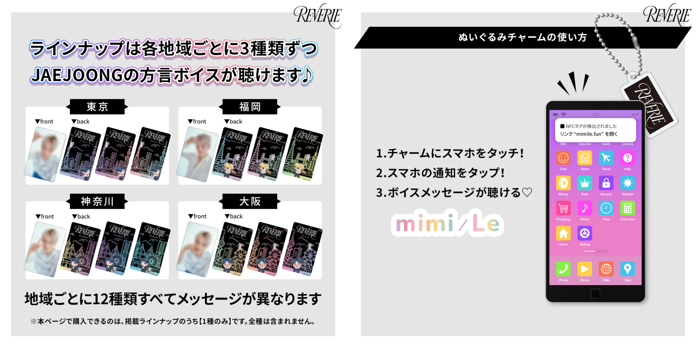 JAEJOONG (ジェジュン) 日本アリーナツアー記念“ボイス付き”グッズ販売