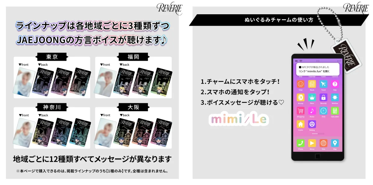 JAEJOONG (ジェジュン) 日本アリーナツアー記念“ボイス付き”グッズ販売