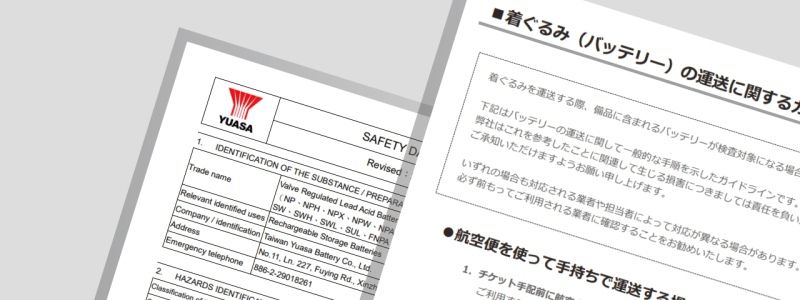 バッテリーの運送・SDSダウンロード |バルーン造形や着ぐるみ バッテリーの運送・SDSダウンロード |バルーン造形や着ぐるみ