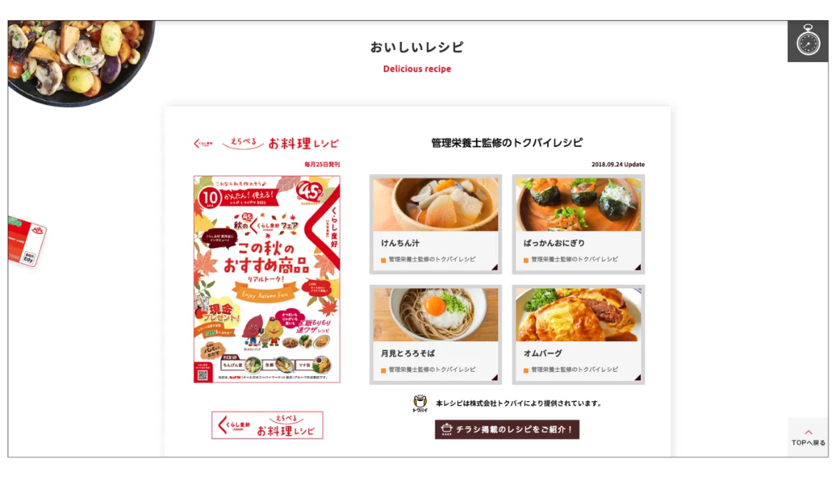本部と現場が連携し 効果的な販促を実施 キャンペーン活用でフォロー数拡大に成功 本部と現場が連携し 効果的な販促を実施 キャンペーン活用でフォロー数拡大に成功