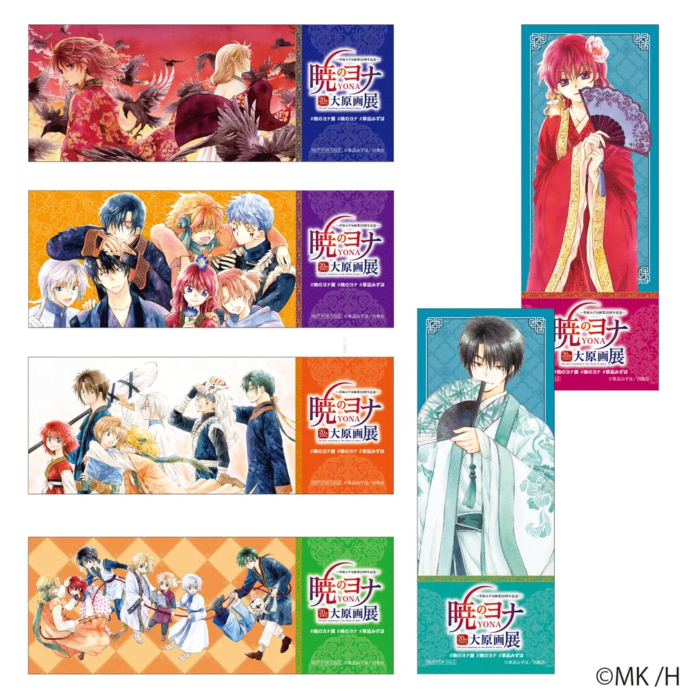 新品未開封】暁のヨナ 原画展 イラスト集 画集 草凪みずほ 白泉社 花