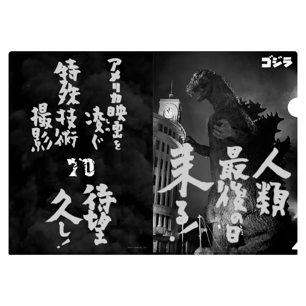 ゴジラ博 チラシ フライヤー ミッドタウン日比谷 - メルカリ