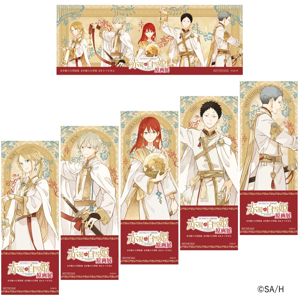 赤髪の白雪姫原画展、秋田巡回展開催！ 丨お知らせ丨CHARA-ART