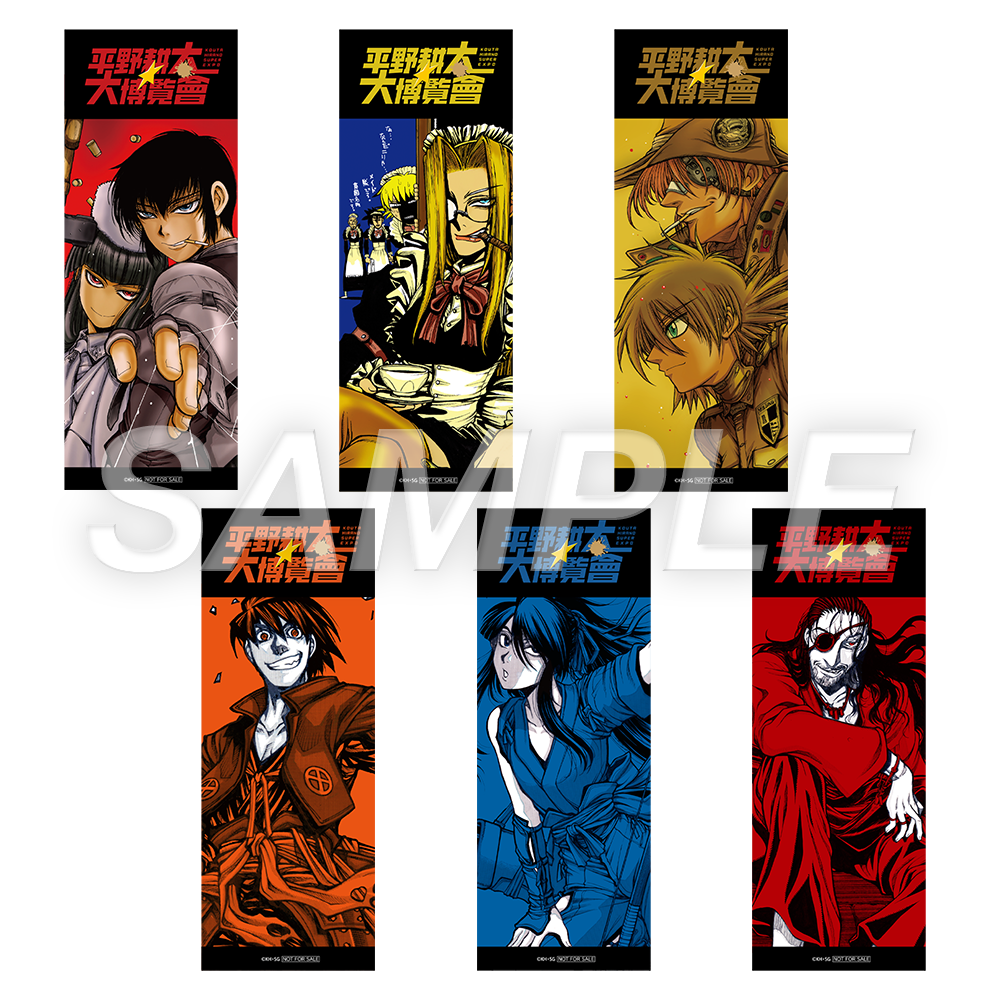 平野耕太☆大博覧會名古屋巡回展開催決定！ 丨お知らせ丨株式会社