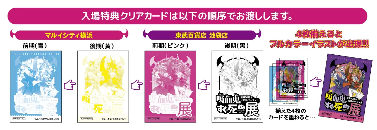 吸血鬼すぐ死ぬ展 連載10周年記念パーティ!!」横浜・東京2会場