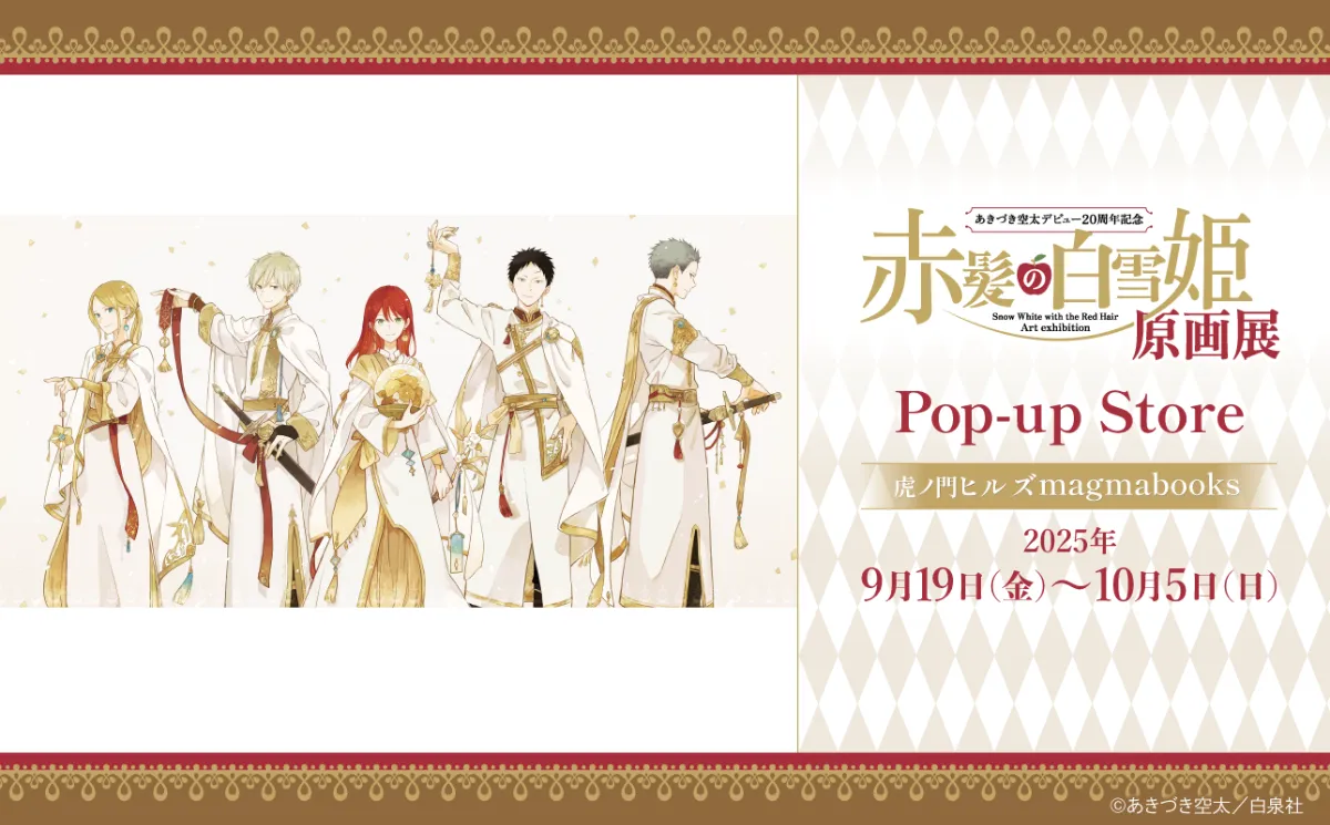 □赤髪の白雪姫　ダイバーシティ 赤髪の白雪姫 - 株式会社クロックワークス - THE KLOCKWORX