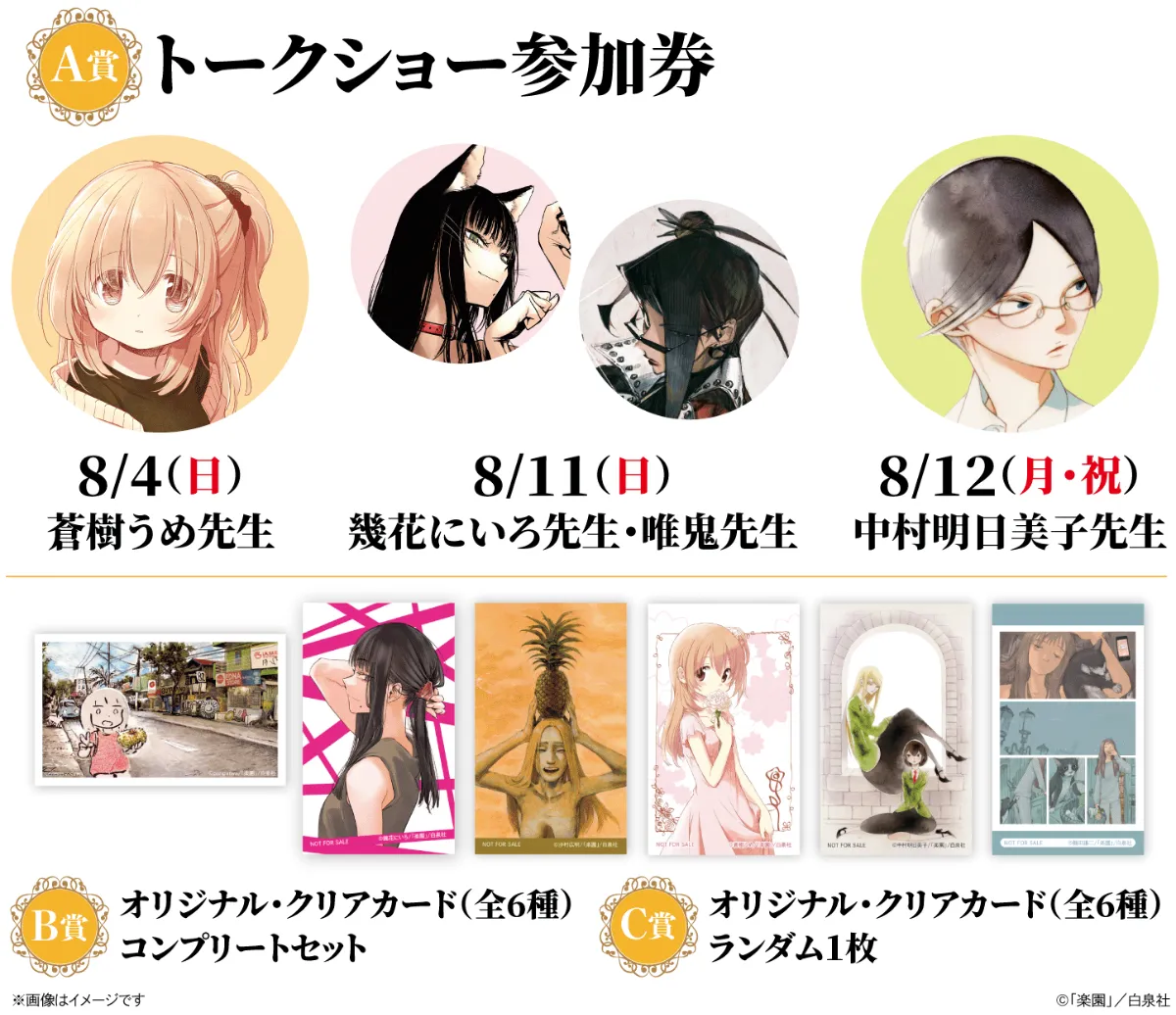 創刊15周年『楽園』展、開催決定！ 丨お知らせ丨株式会社ファンダム