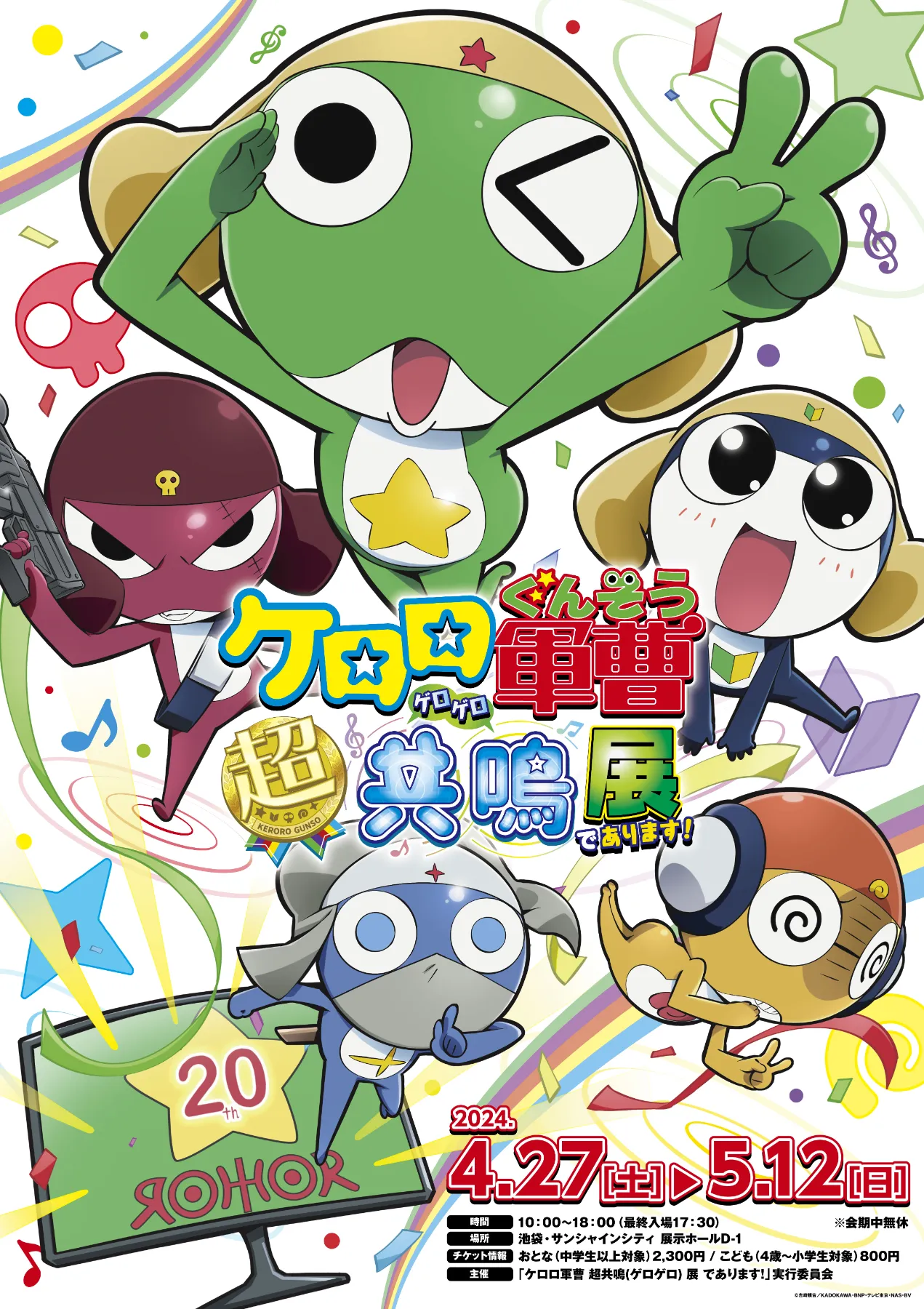 【直筆サイン入り】  ケロロ軍曹 生誕20周年記念 吉崎観音作品展図録 m64608882309_1.jpg?1726399714