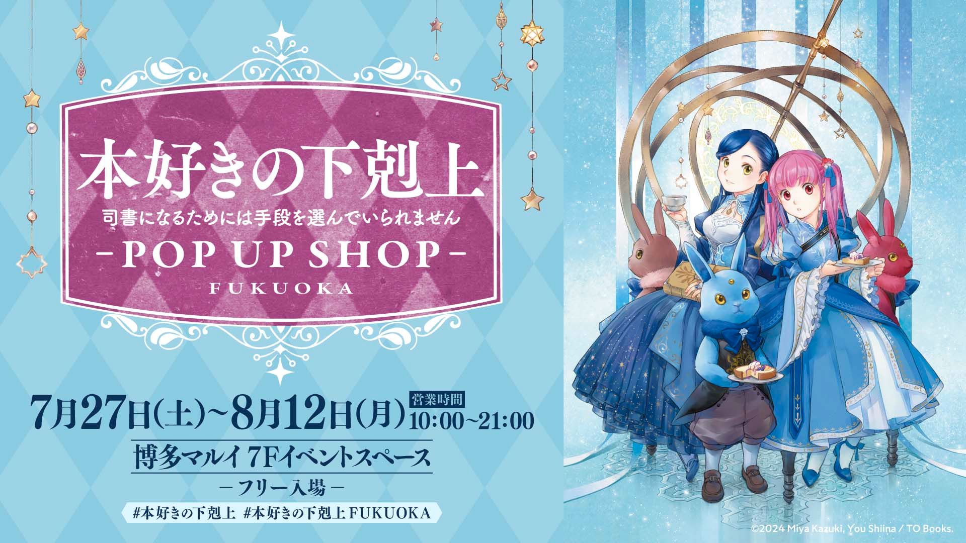 311★本好きの下克上★ Amazon | グッドスマイルカンパニー(GOOD SMILE COMPANY) POP UP