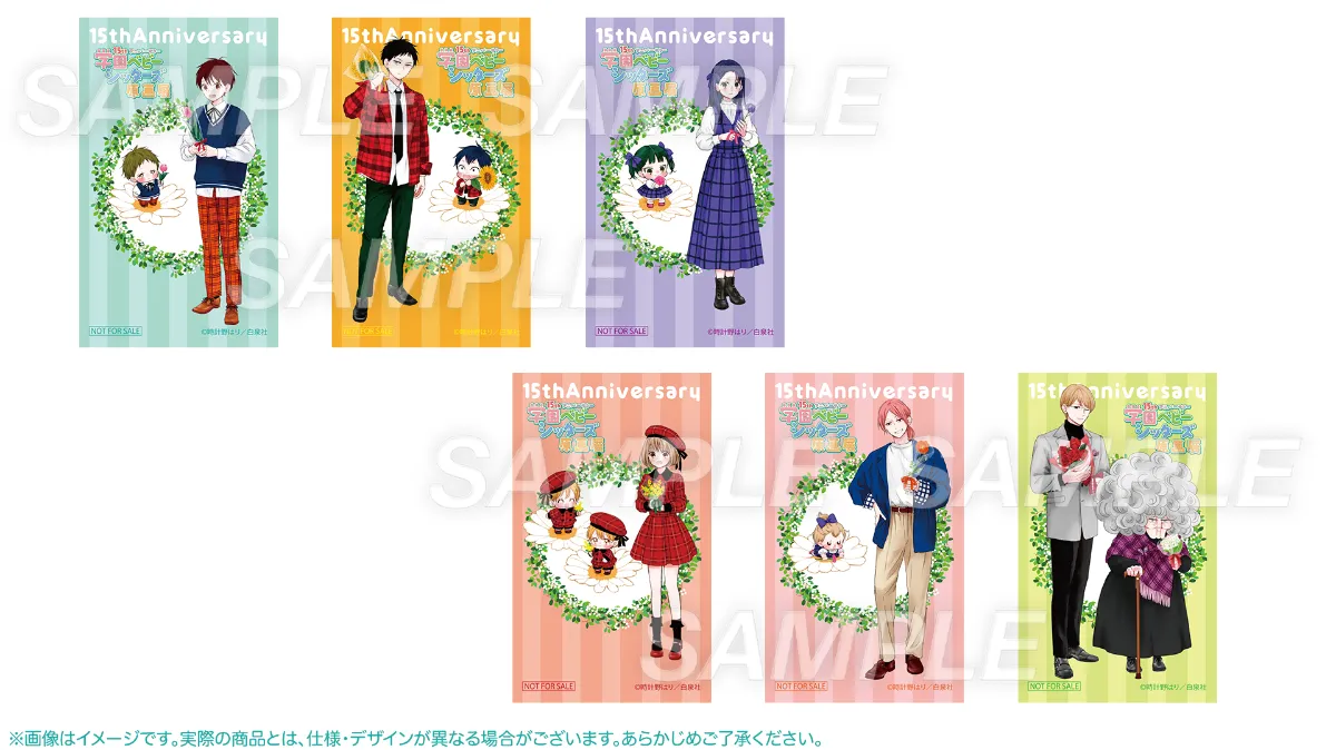 学園ベビーシッターズ15周年記念展開催！ 丨お知らせ丨株式会社ファン