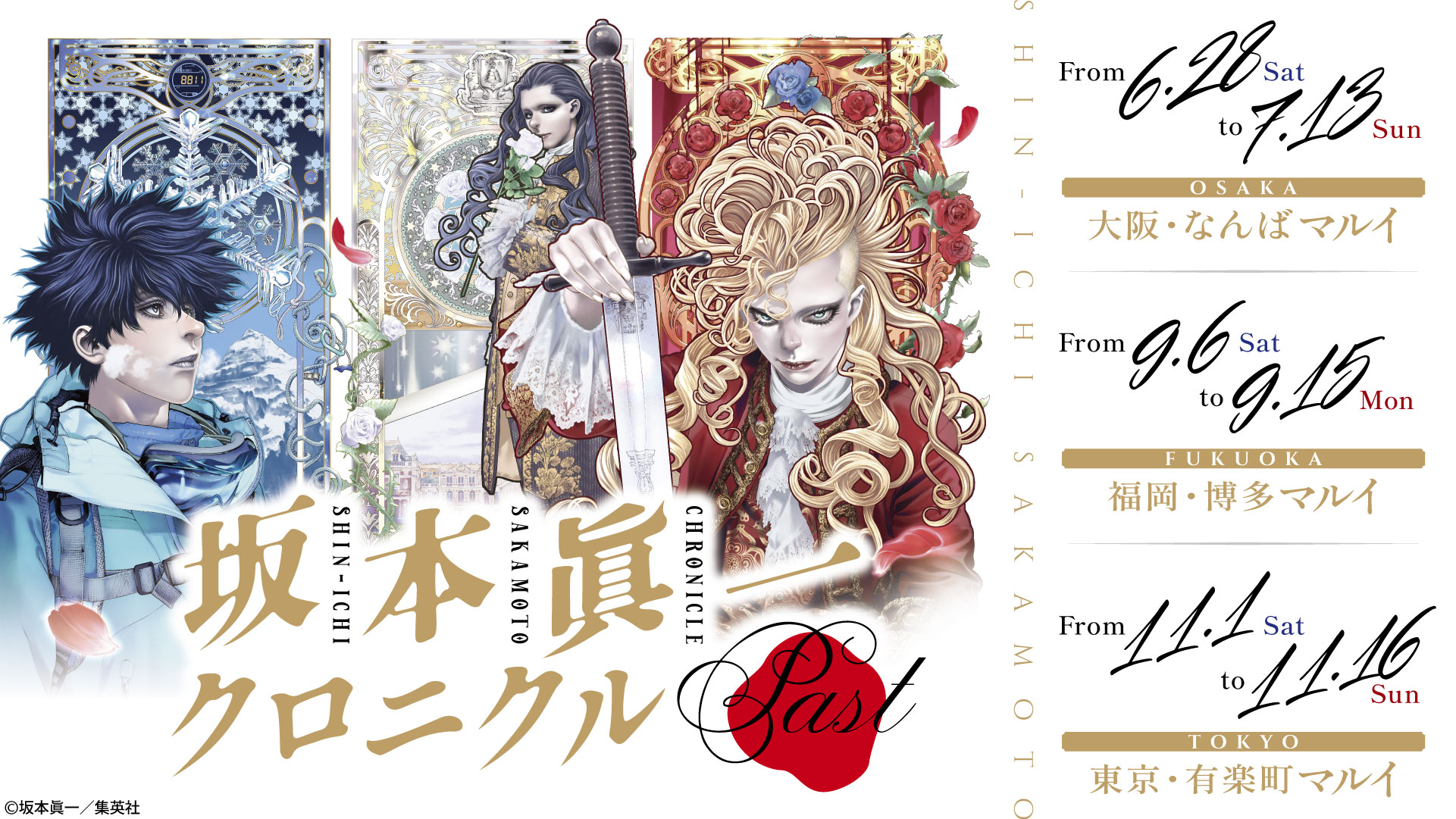【稀少品】 坂本眞一クロニクル イノサン 抽選 A賞 キャラファインボード 坂本眞一クロニクル イノサン 抽選 A賞 キャラファインボード