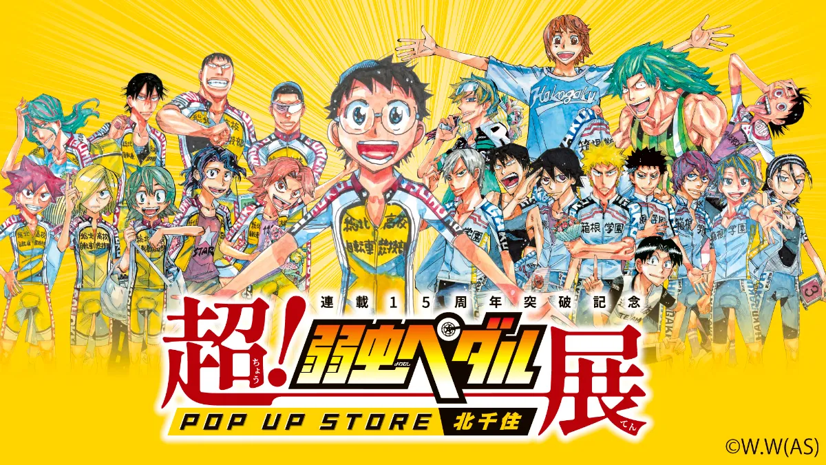 弱虫ペダル 秋田書店  キャンバス A4 総北高校 弱虫ペダル コミックセット [渡辺航先生描き下ろし収納BOX付/総