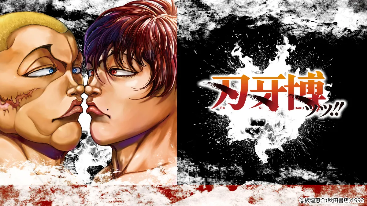 新”公式原画展「刃牙博ッッ!!」のチケットが発売開始！初公開