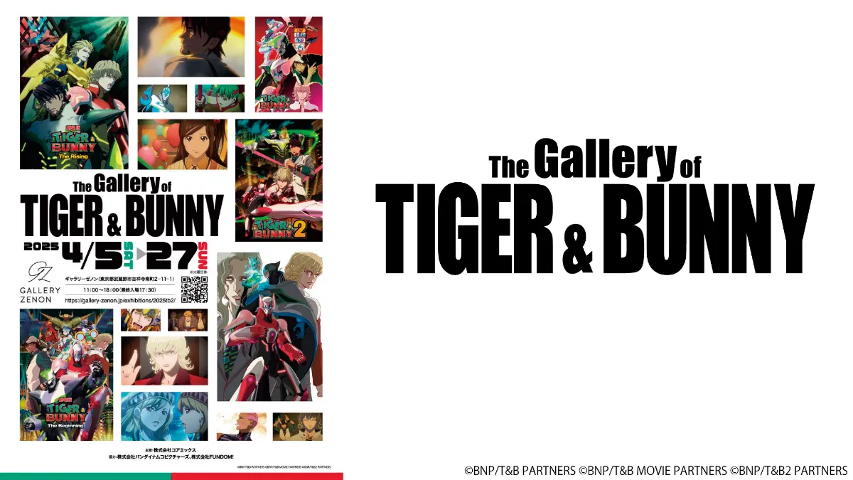 TIGER & BUNNY』のヒーローたちの軌跡をたどる特別展開催！ 丨お知らせ