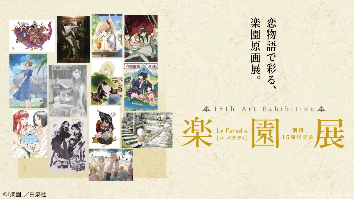 中村明日美子 楽園 Le paradis 特典 ポストカード まとめ売り 中村明日美子 楽園 Le paradis 特典 ポストカード まとめ売り