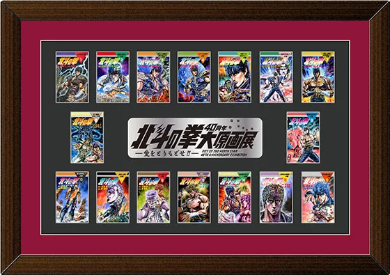 北斗の拳40周年大原画展」福岡会場開催!! 丨お知らせ丨株式会社