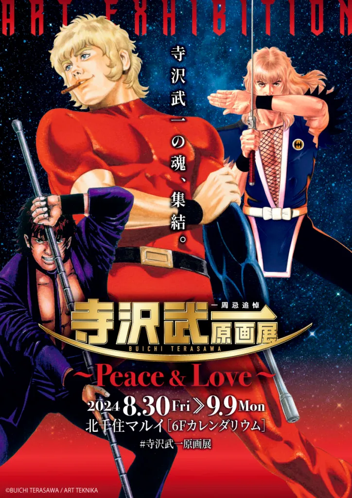 コブラ　寺沢武一40周年記念展　公式複製原画 Yahoo!オークション - コブラ 複製原画 No.12 寺沢武一 COBRA 40