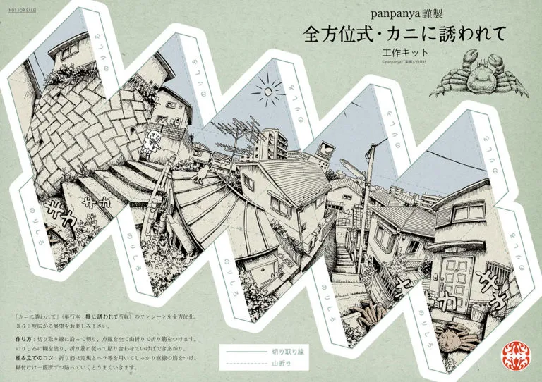 楽園展 中村明日美子 楽園くん 複製原稿 楽園展 中村明日美子 楽園くん