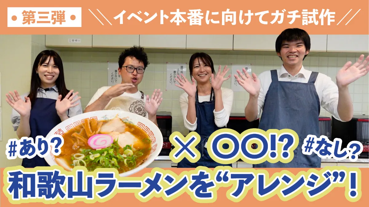 裏側密着】和歌山ラーメン・アレンジしたら“想像外”の当たり発見