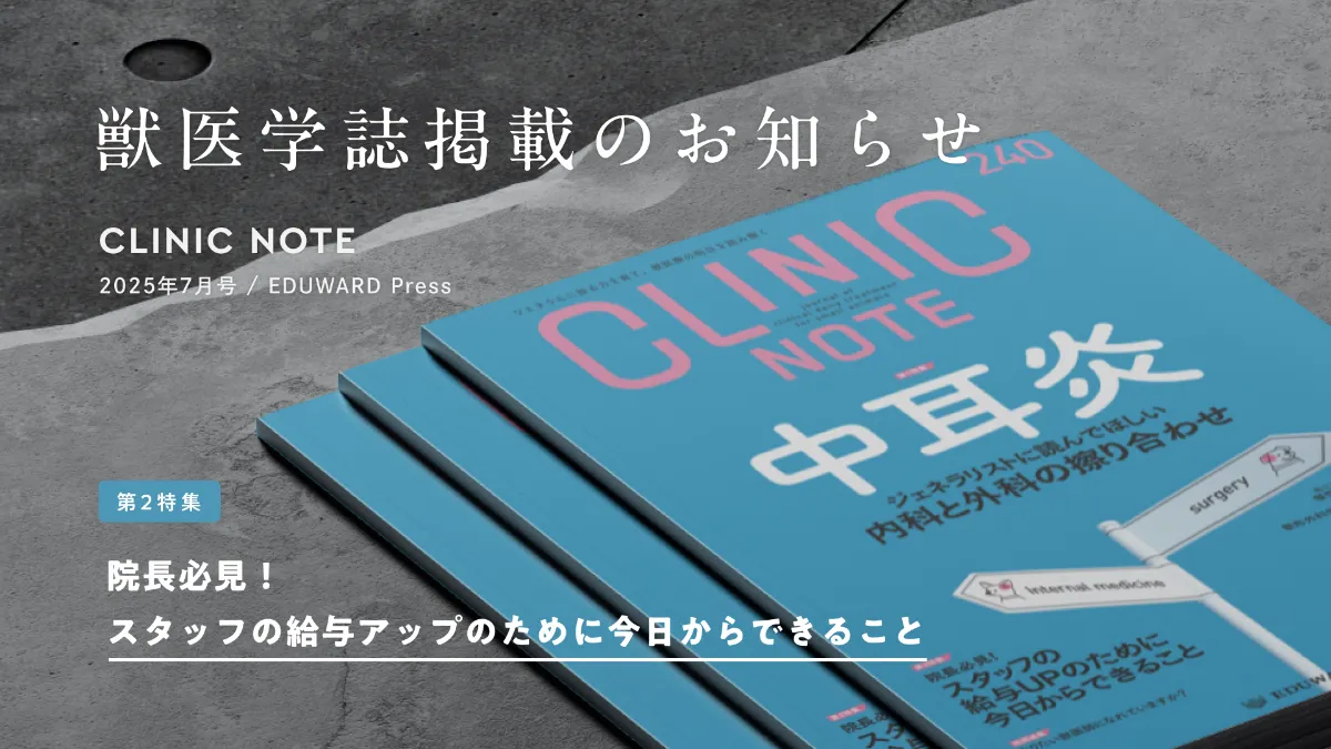総合情報誌 CLINIC NOTE 2019年1月号 (特集:猫の疾患 総まとめ：前編) 総合情報誌 CLINIC NOTE 2019年1月号 (特集:猫の疾患 総まとめ：