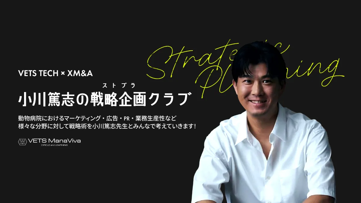 弊社CEO 小川によるVETSTECHでのセミナー講演のお知らせ｜予防