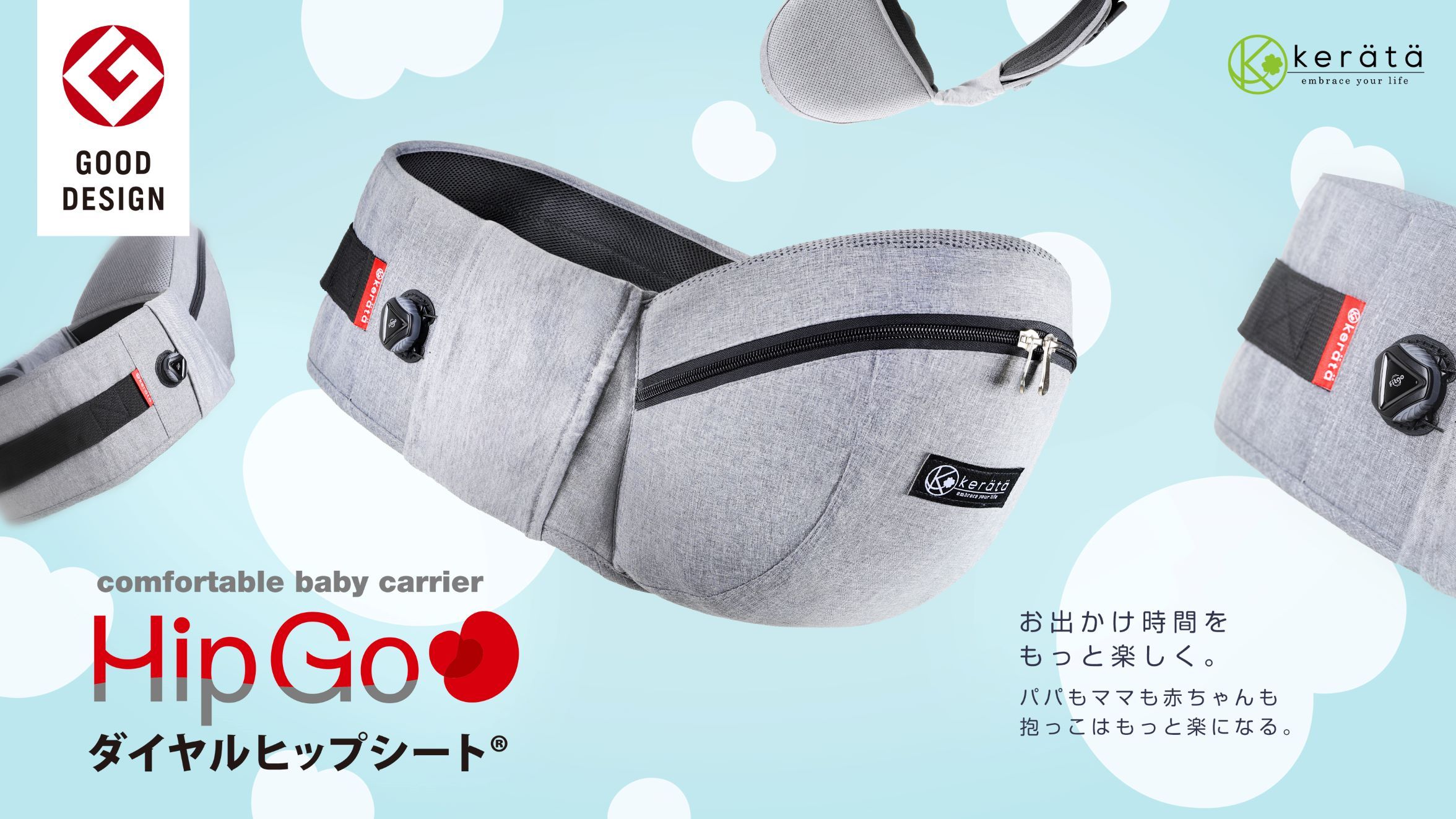 ダイヤルヒップシート®がグッドデザイン賞を受賞しました ダイヤルヒップシート®がグッドデザイン賞を受賞しました