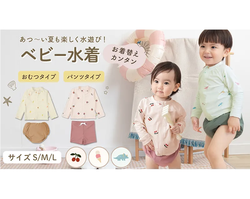 着脱ラクラク＆お財布にも環境にもやさしい オムツ機能付き「イブル