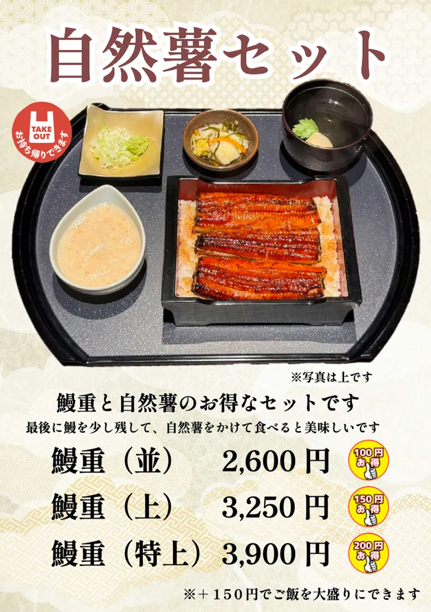 うなぎ屋 江戸名代亜門