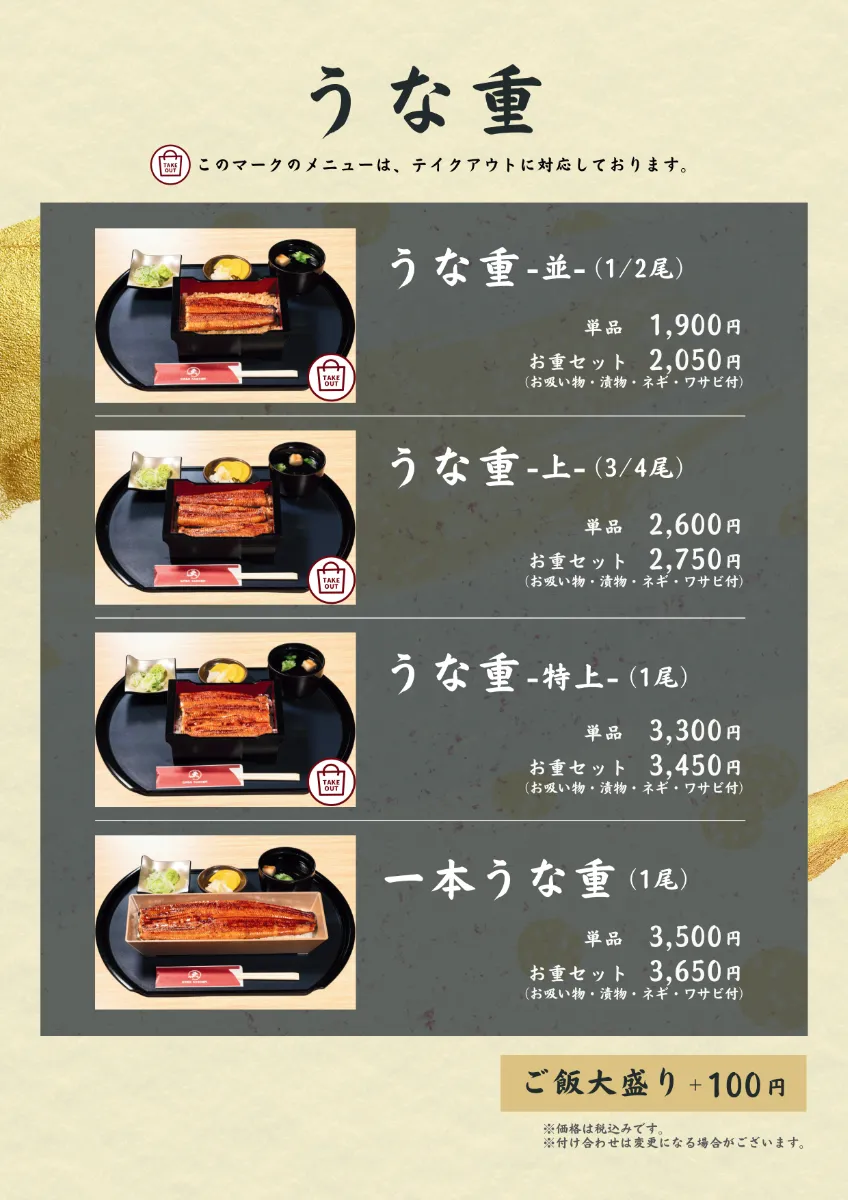 うなぎ屋 江戸名代亜門