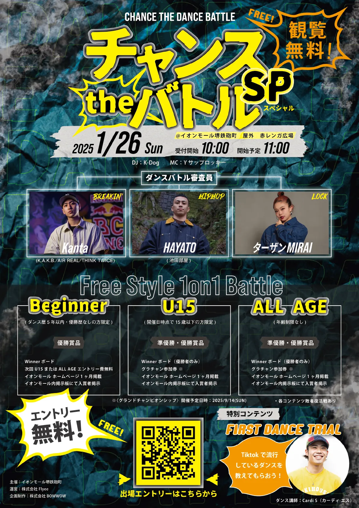 チャンスtheバトルSPが開催決定！！