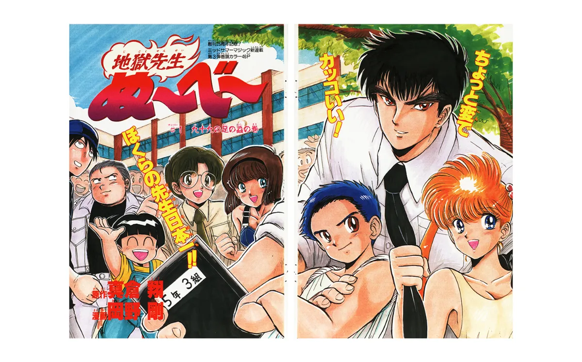 地獄先生ぬ～べ～』が誕生した │THE ZERO to ONE│ヒット漫画創造の