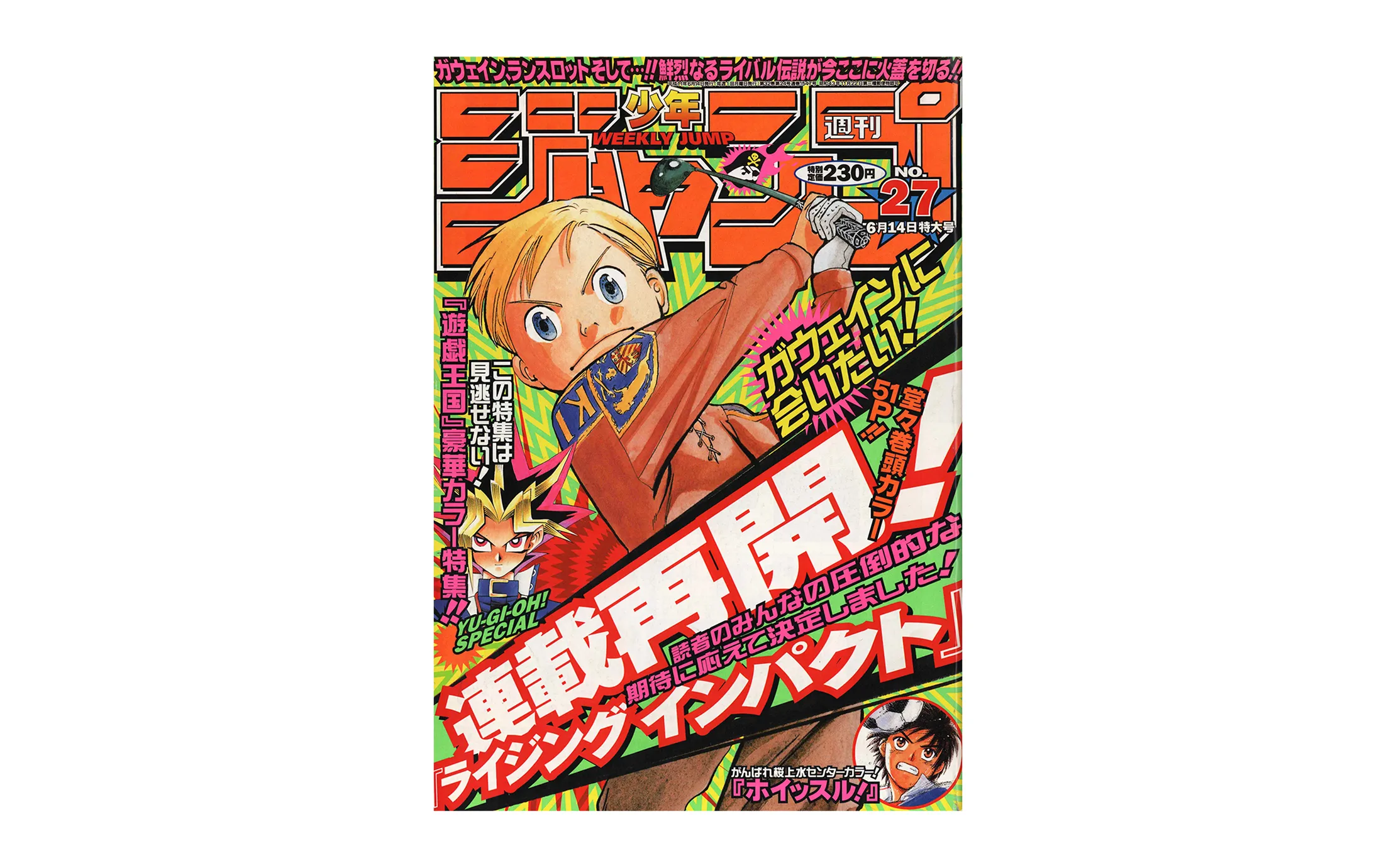 週刊少年ジャンプ 1999年27号 ライジングインパクト再連載号 ライジングインパクト』が誕生した │THE ZERO to ONE│ヒット漫画創造
