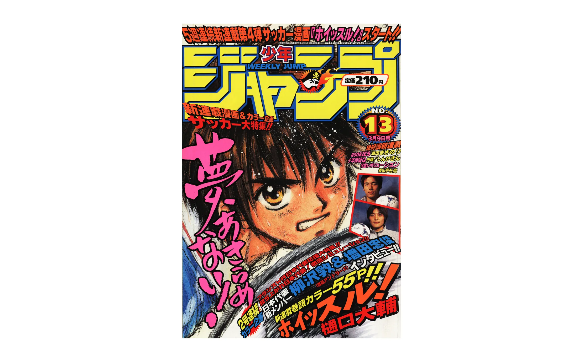 ホイッスル！』が誕生した │THE ZERO to ONE│ヒット漫画創造のシンジツ。