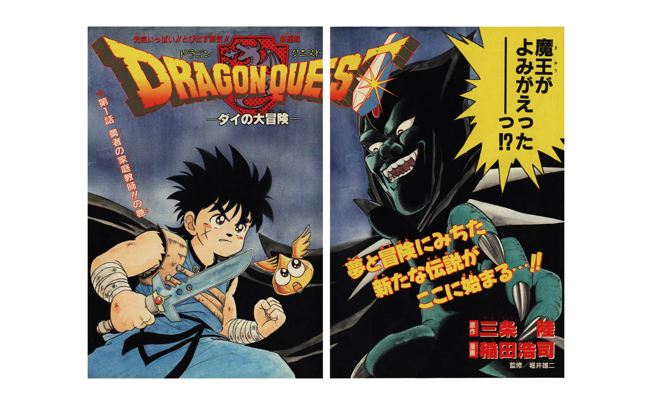 DRAGON QUEST-ダイの大冒険-』が誕生した │THE ZERO to ONE