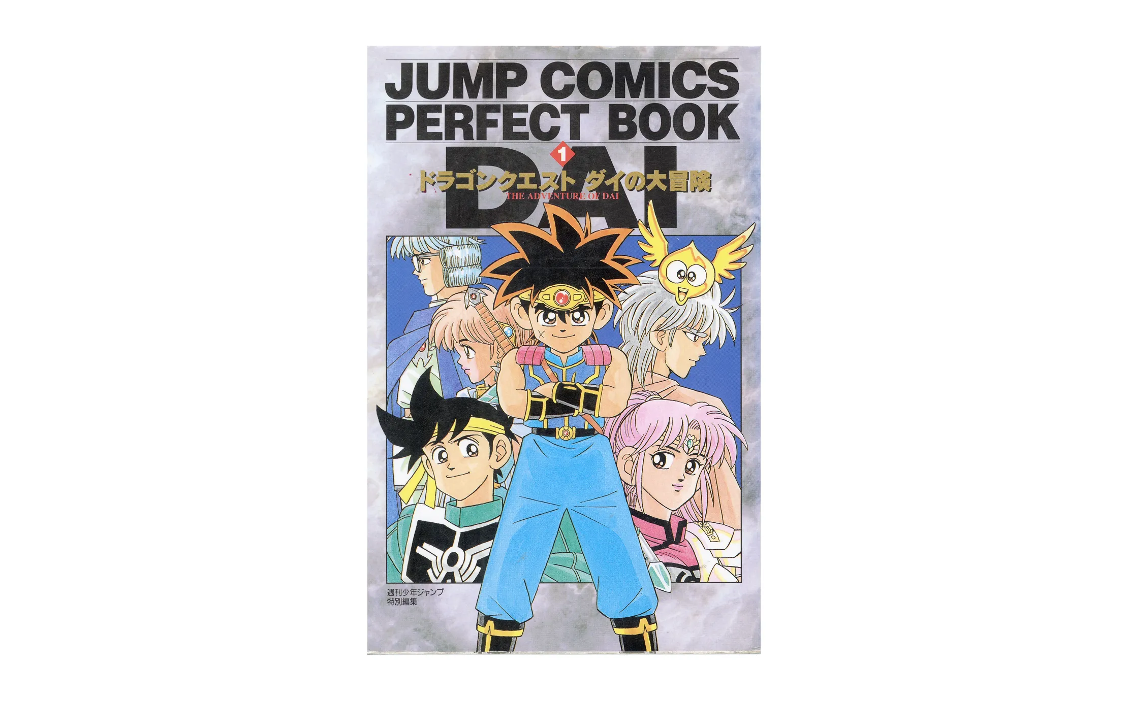 DRAGON QUEST-ダイの大冒険-』が誕生した │THE ZERO to ONE