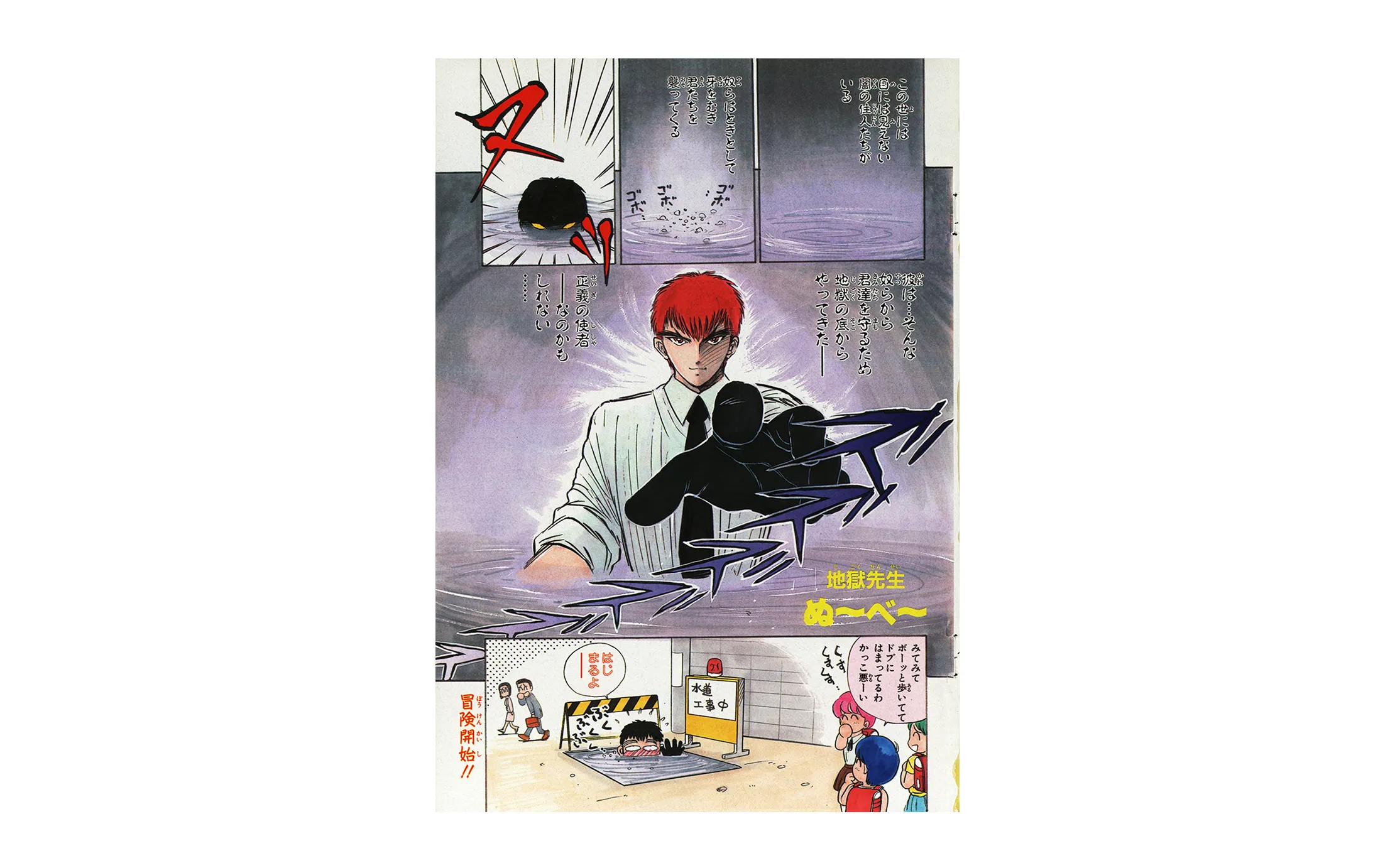 地獄先生ぬ～べ～　週刊少年ジャンプ　折り込みポスター　１枚 地獄先生ぬ～べ～ 週刊少年ジャンプ 折り込みポスター 1枚 地獄