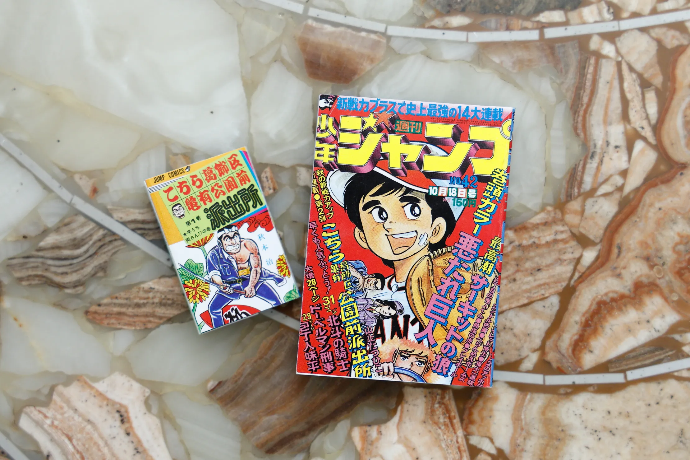こちら葛飾区亀有公園前派出所　切り抜き　秋本治　少年ジャンプ　こち亀 少年ジャンプ 切り抜き こちら葛飾区亀有公園前派出所 manga こち亀
