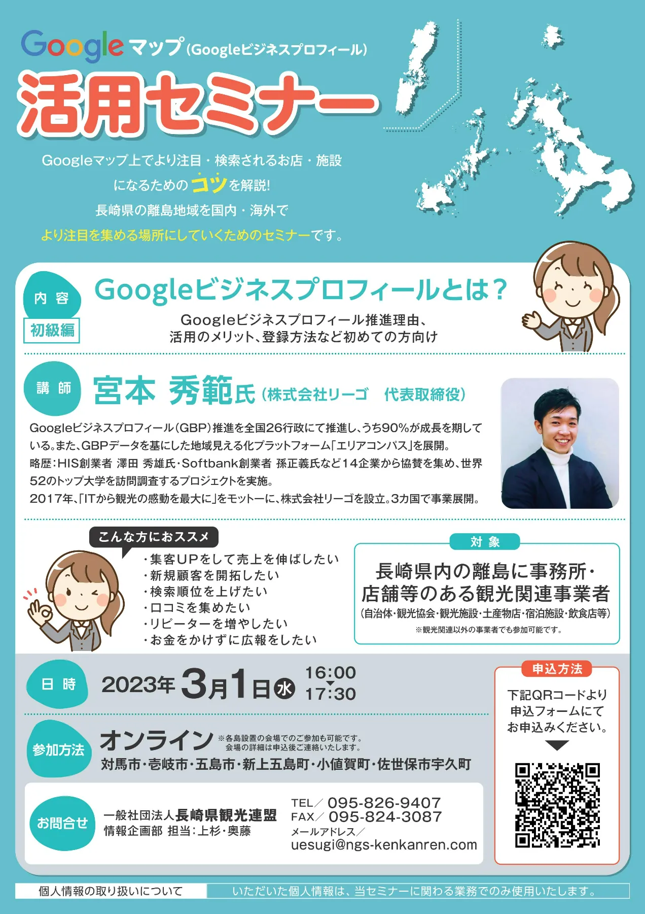 参加者募集】Googleビジネスプロフィール活用セミナー｜お知らせ｜本物