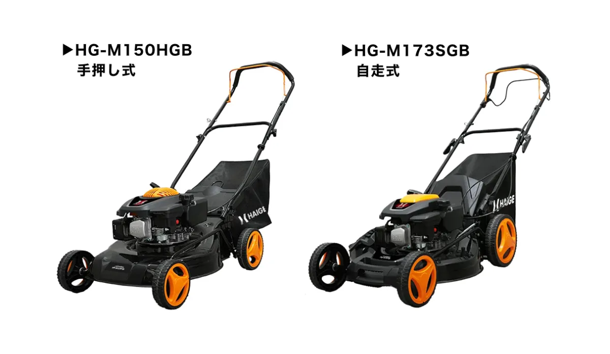 お知らせ | ハイガー株式会社 | 【新商品】手押し式エンジン芝刈機、自