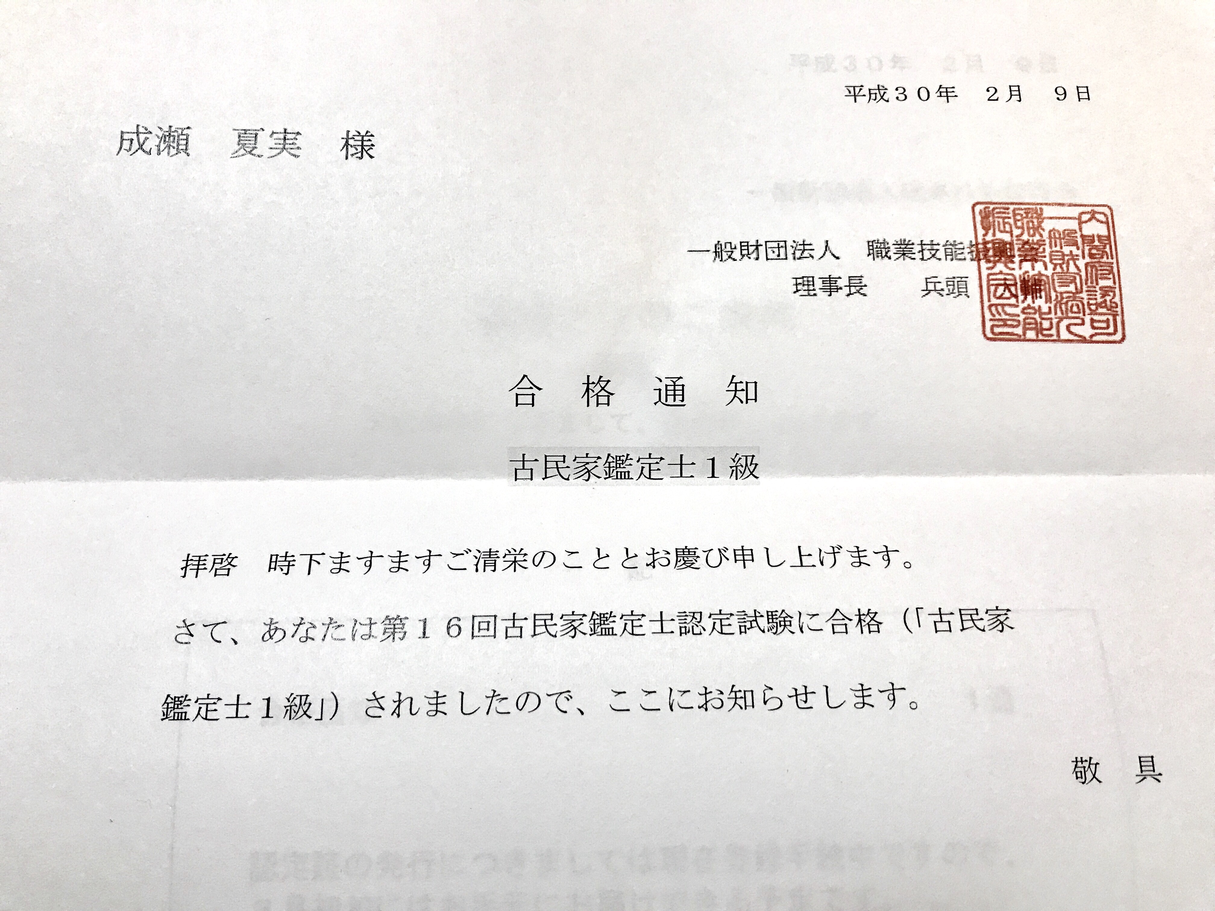 古民家鑑定士ってどんな資格？受験して合格しました！